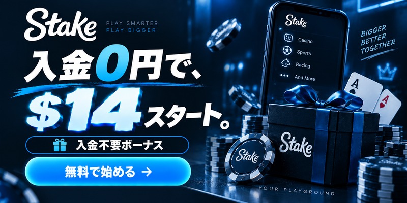入金0円で、＄14スタート　入金不要ボーナス
