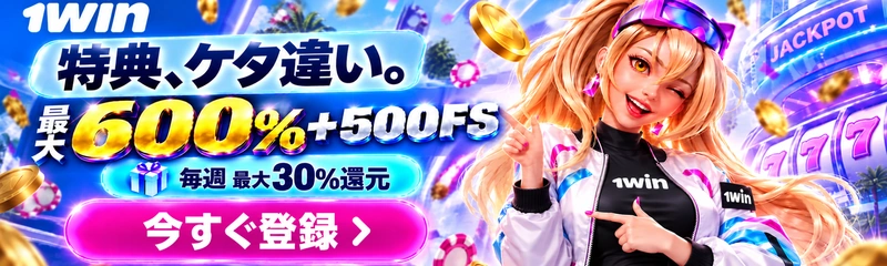 特典、ケタ違い。
最大600％＋500FS
無料登録