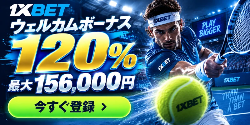 ウェルカムボーナス120％最大15600円今すぐ登録