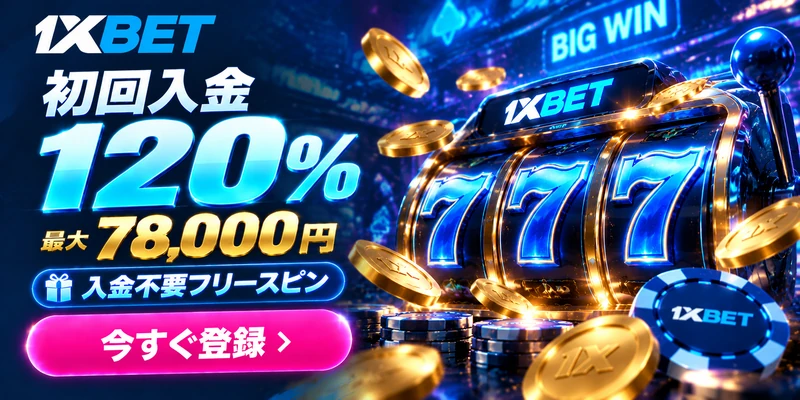 初回入金 120%
最大78,000円
🎁 入金不要フリースピン
今すぐ登録