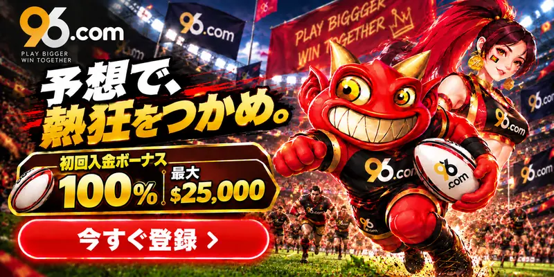 予想で、熱狂をつかめ初回入金ボーナス100最大2500今すぐ登録