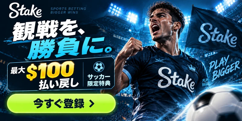 観戦を勝負に最大100払い戻し 今すぐ登録