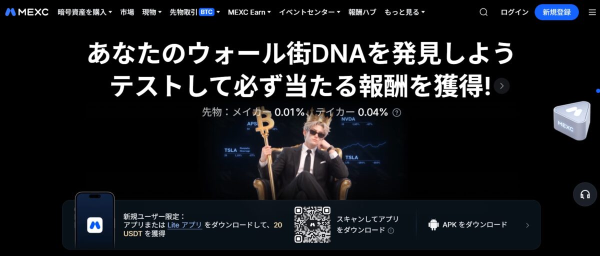 MEXCのトップページ
