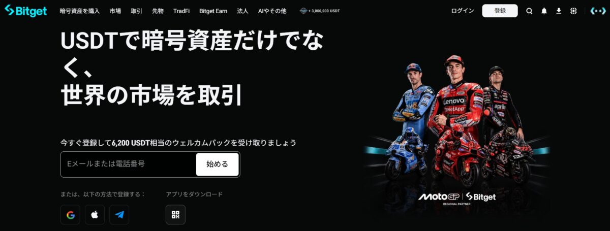 Bitgetのトップページ