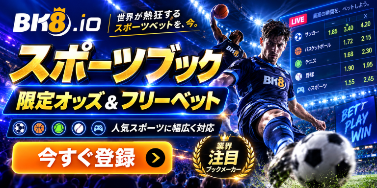 BK8.io 世界が熱狂する スポーツベットを、今。 

スポーツブック 
限定オッズ&フリーベット 

人気スポーツに幅広く対応 

業界注目 ブックメーカー