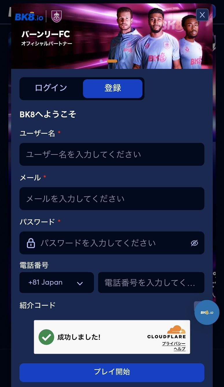 BK8の登録方法