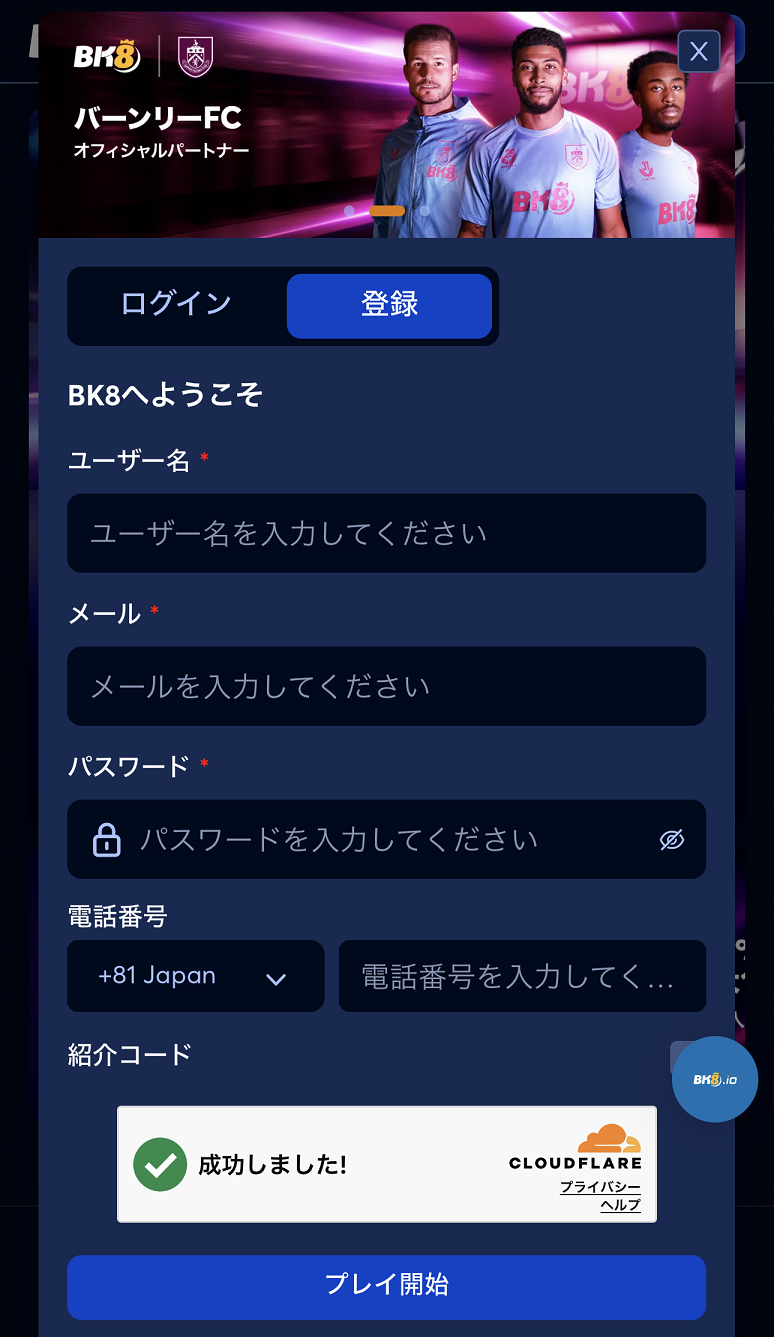 BK8の登録方法