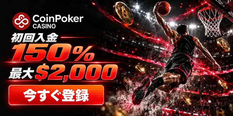 初回入金150%
最大$2,000
CTA「今すぐ登録」