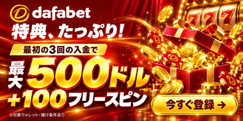 dafabet
特典、たっぷり!

最初の3回の入金で

最大500ドル
+100フリースピン