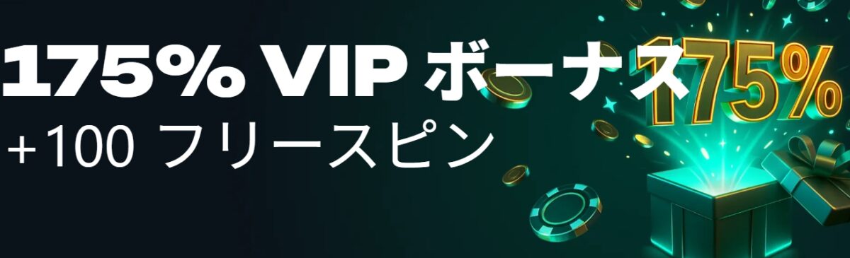LuckyAnon　VIP初回入金ボーナス