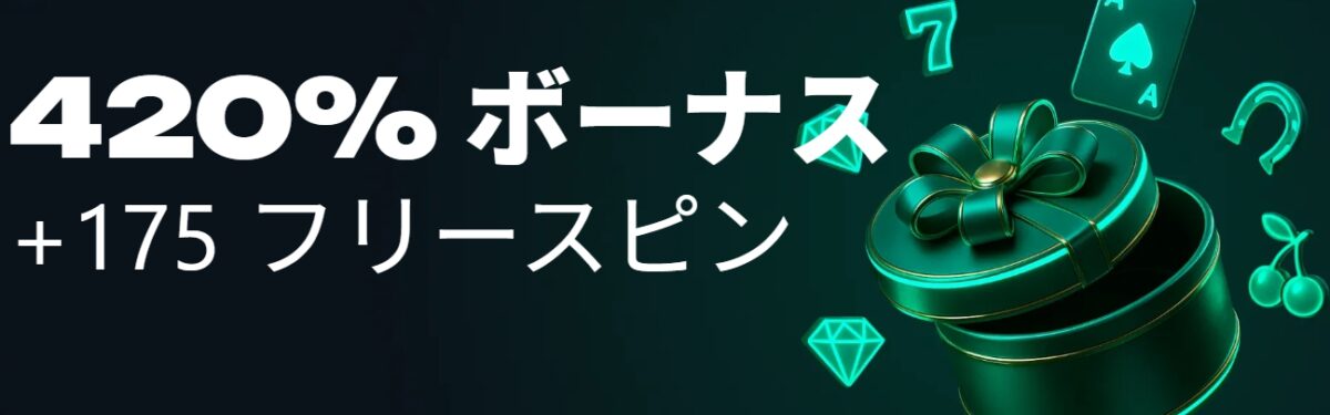 LuckyAnon　初回入金ボーナス