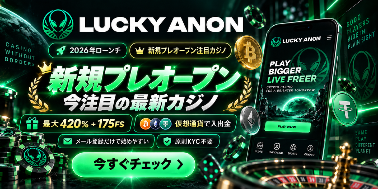LUCKY ANON

2026年ローンチ

新規プレオープン注目カジノ

今注目の最新カジノ

最大420%+175FS

仮想通貨で入出金

メール登録だけで始めやすい

原則KYC不要