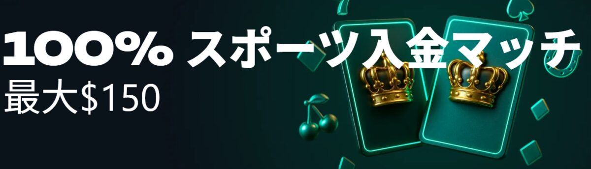 LuckyAnon　スポーツ入金マッチ