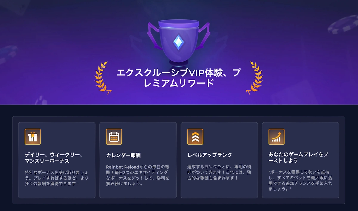 レインベット VIP