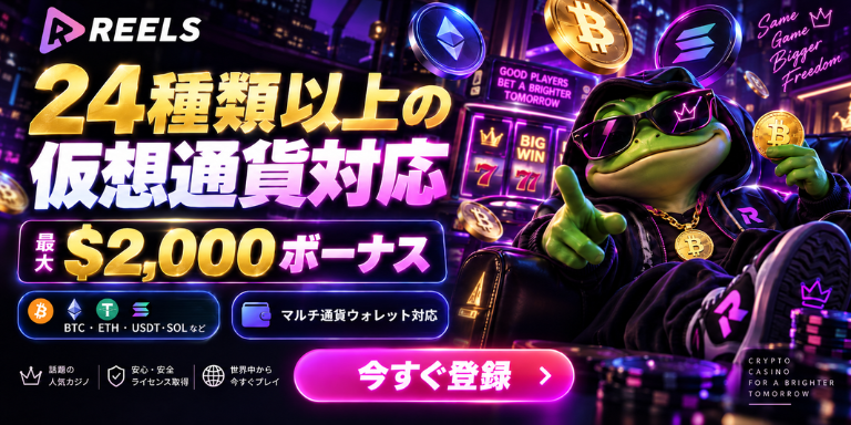 REELS.io

24種類以上の
仮想通貨対応

$2,000ボーナス
