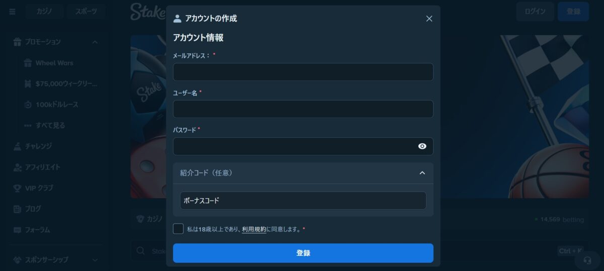 ステークカジノ　プロモーション　参加方法