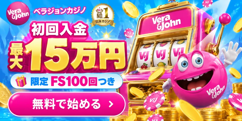 初回入金
最大15万円

🎁 限定 FS100回つき

無料で始める