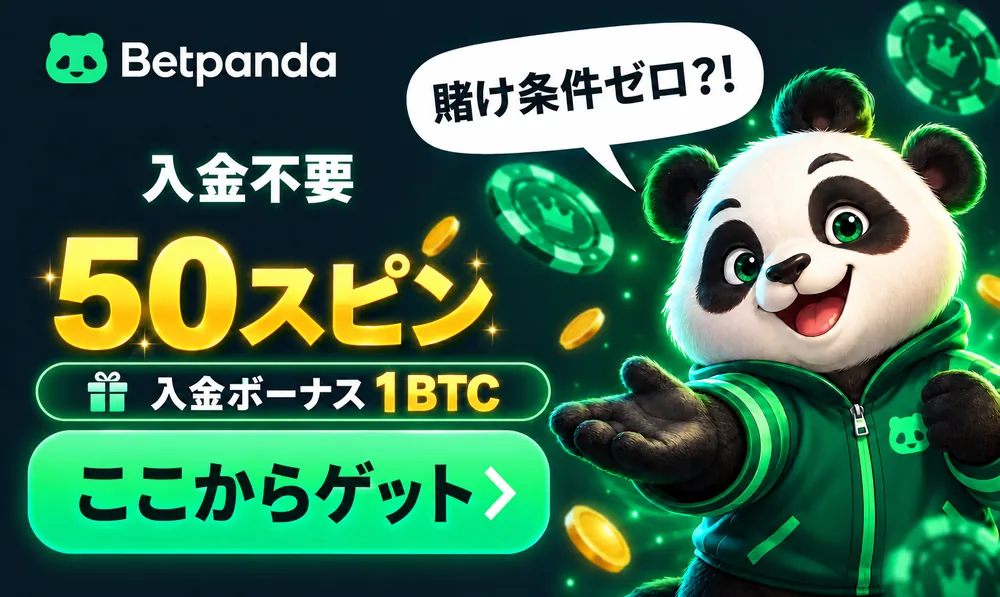 ベットパンダ　入金不要ボーナス50スピン