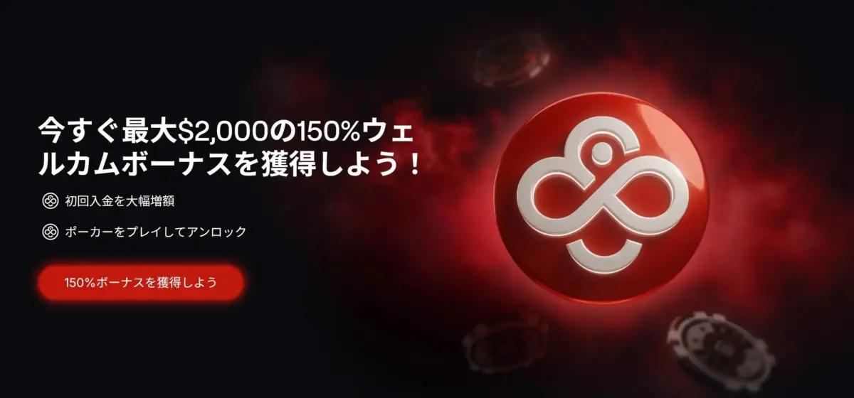 CoinPoker 最大$2,000 150%