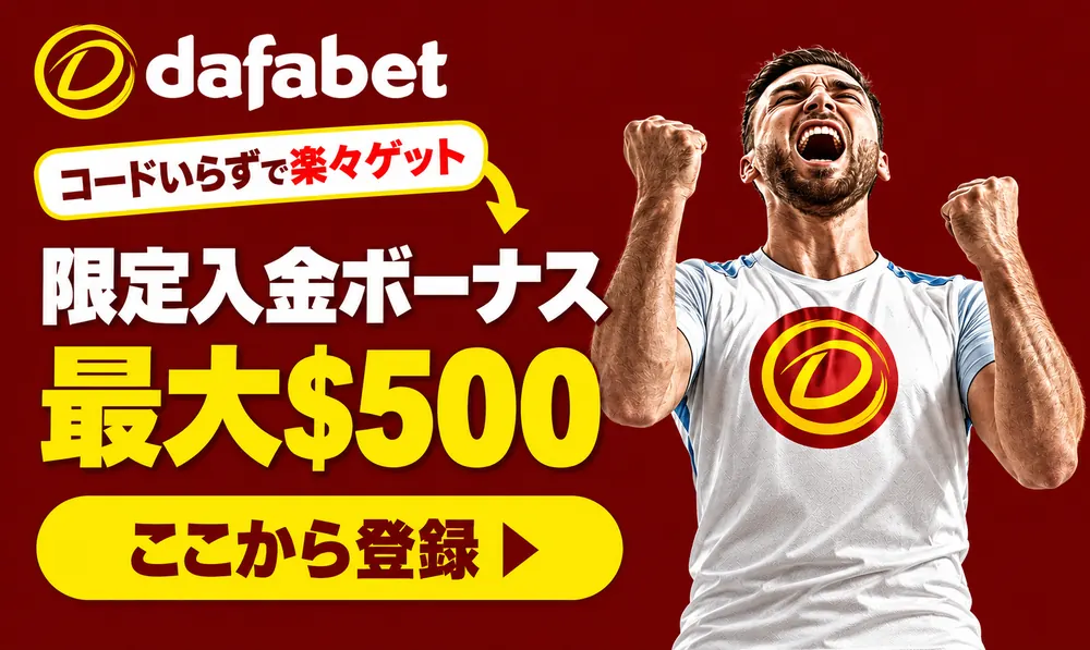 ダファベットぬう金ボーナス500ドル