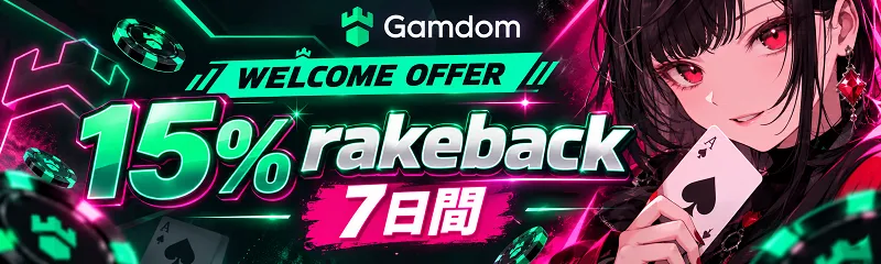 Gamdom ウェルカムオファー