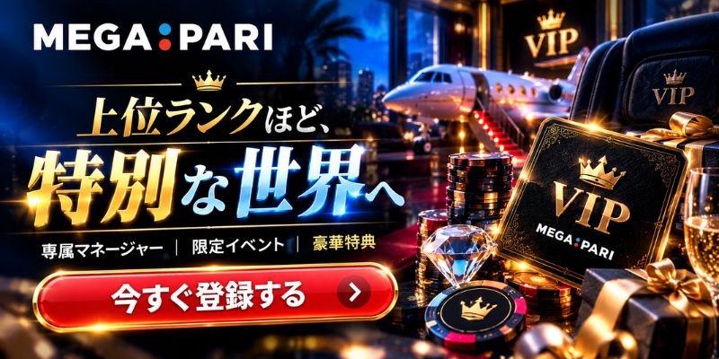 MEGA:PARI 上位ランクほど、 特別な世界へ 専属マネージャー |限定イベント |豪華特典