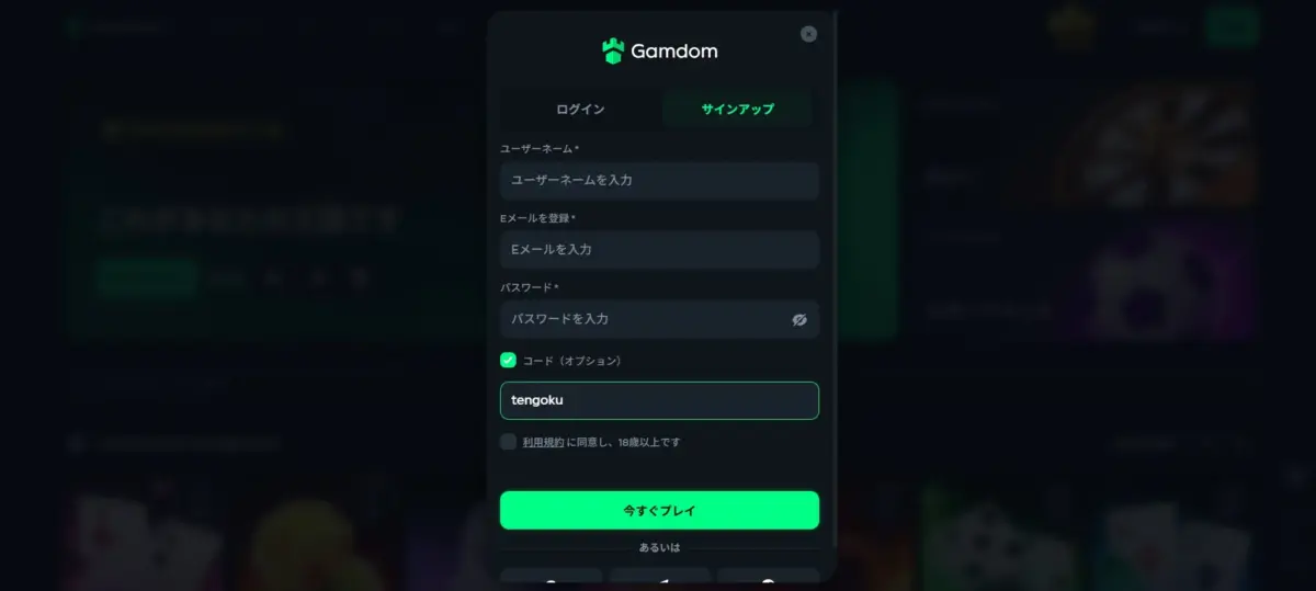 ガンダムカジノ　体験談　新規登録