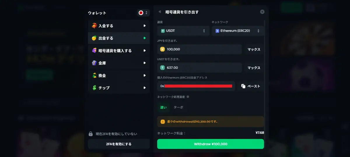 ガンダムカジノ　体験談　出金申請