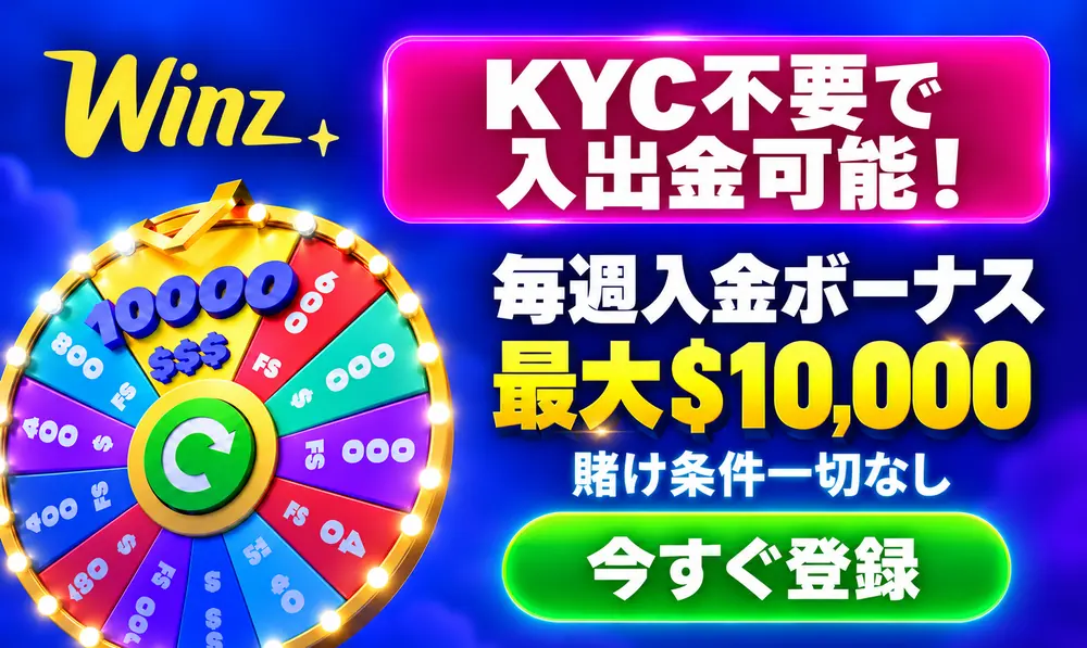 ウィンズアイオー　にゅうきんボーナス10000ドル