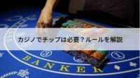 立憲民主党が大阪のカジノ誘致を追求