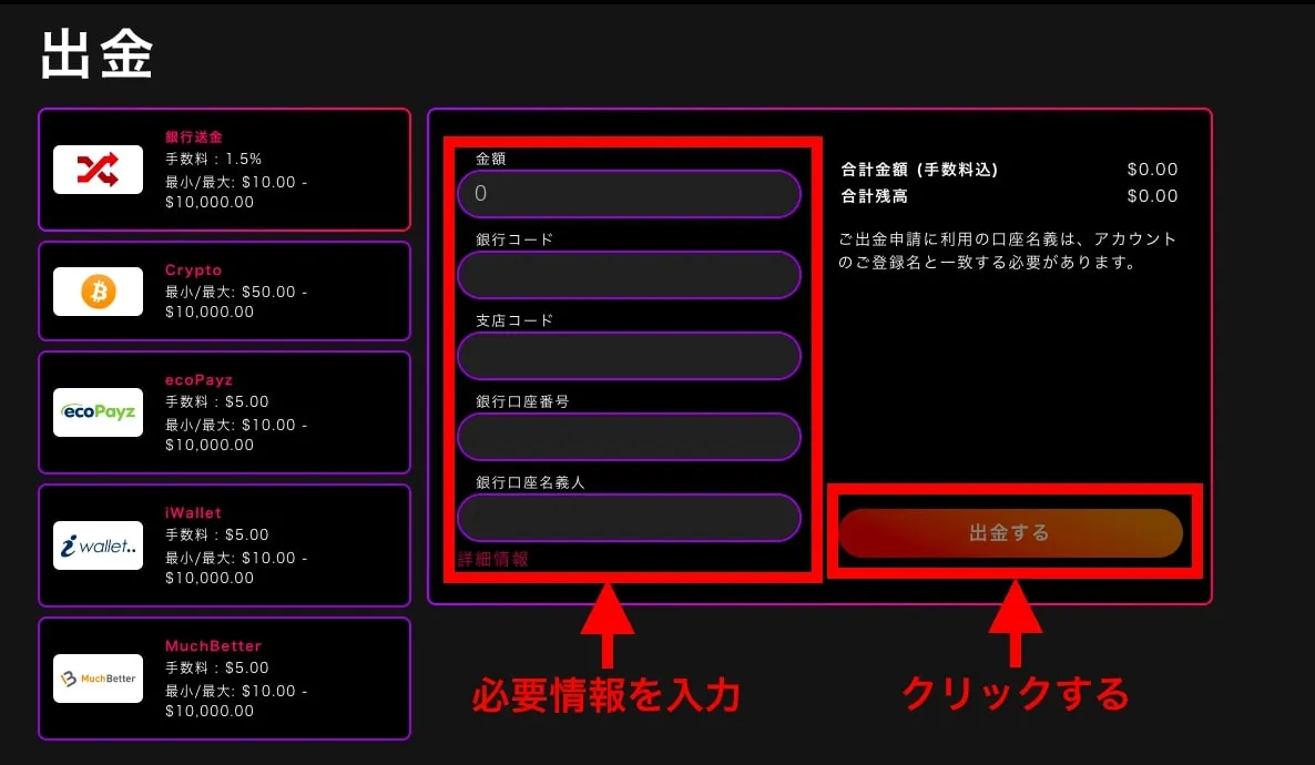 出金画面で情報を入力