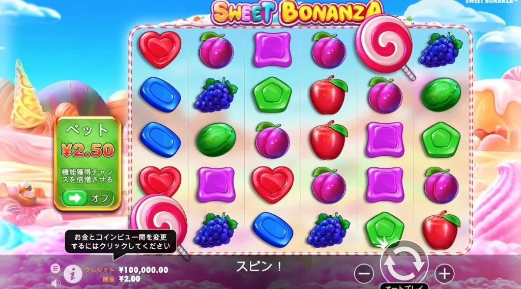  Sweet Bonanza（スウィート・ボナンザ）