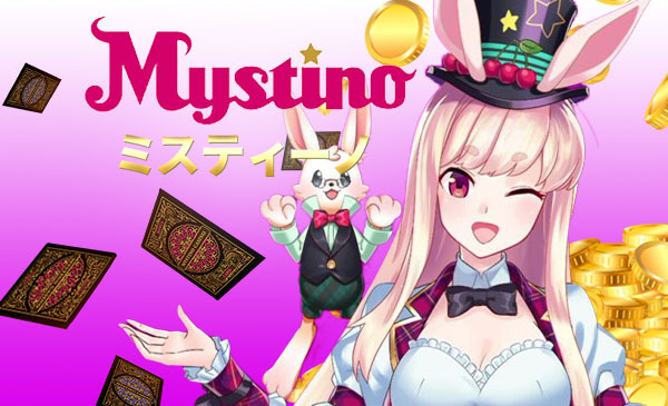 ミスティーノ
