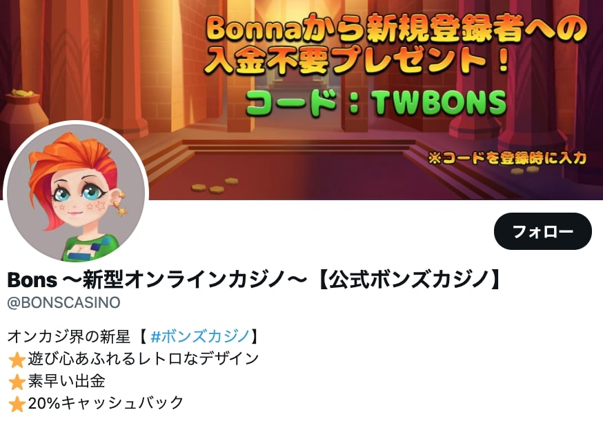 Bons〜新型オンラインカジノ〜【公式ボンズカジノ】