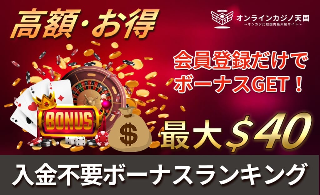 110ドル未満で日本のオンラインカジノを開始する方法