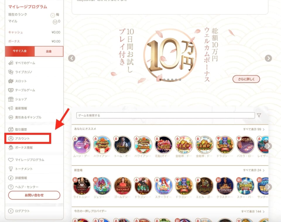 1.遊雅堂公式サイトのトップページから「アカウント」の項目をクリック