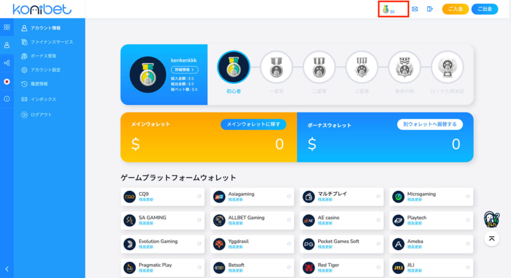 入金不要ボーナスの受け取り手続きを開始