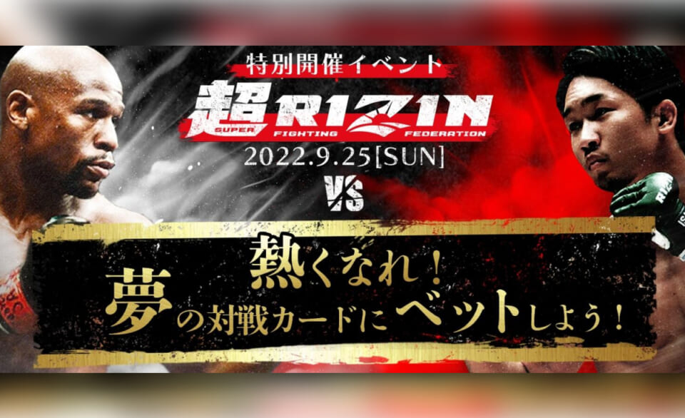 特別開催イベント　超RIZIN 2022.9.25【SUN】vs熱くなれ!夢の対戦カードにベットしよう！