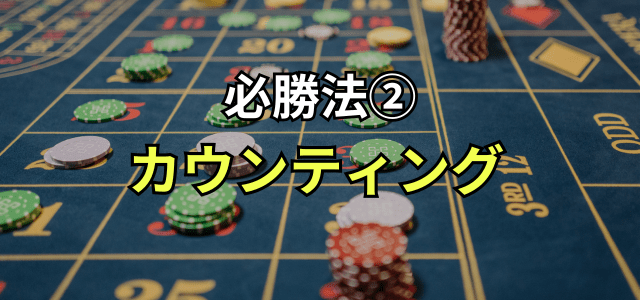 バカラの必勝攻略法【保存版】最強ロジックを利用した賭け方とコツ | オンラインカジノ天国