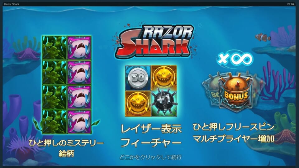ステークカジノのおすすめゲームRAZOR SHARK（レーザーシャーク）