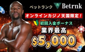 ベットランク オンラインカジノ天国限定！ 初回入金ボーナス業界最高$5,000