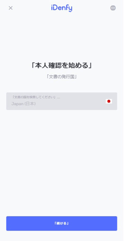 iDenfy 「本人確認を始める」