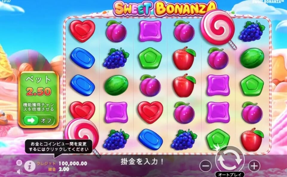  Sweet Bonanza（スウィート・ボナンザ）