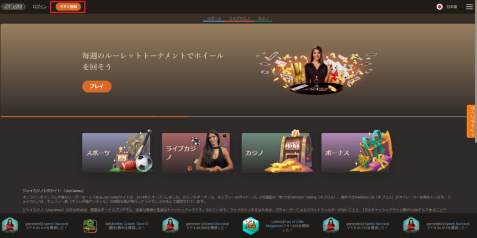 ジョイカジノ公式サイト