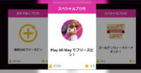 フリスピ1,000回を山分け！ラッキーニッキーで2本立てイベント開催！