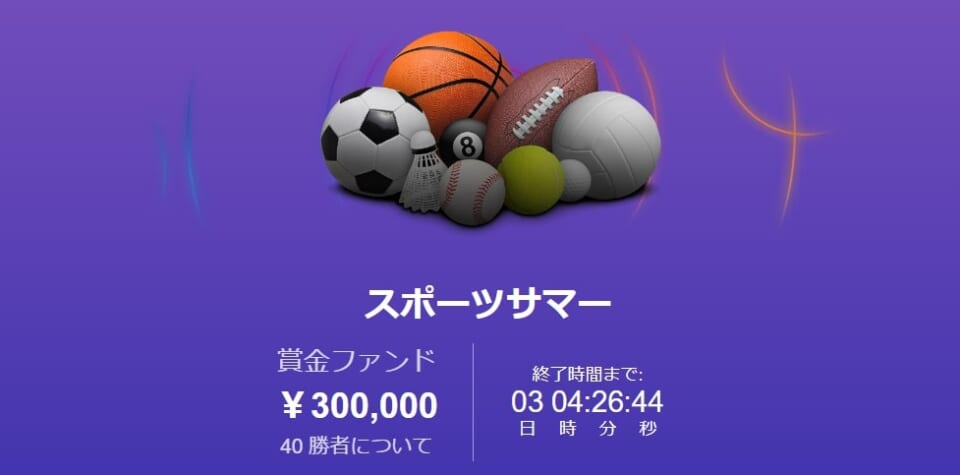 賞金総額150万円イベント「Summer Sport 2023」