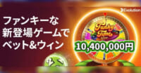 賭けリンで賞金総額1,040万円の新作ゲーム対象キャッシュドロップ開催