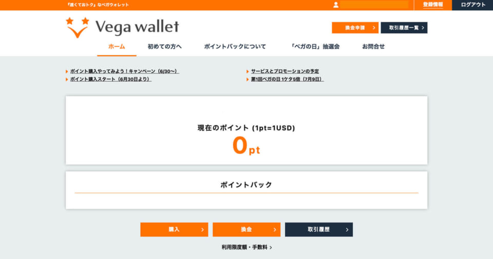 ①ベガウォレット(Vega wallet)にログインし、「換金申請」をクリックします。