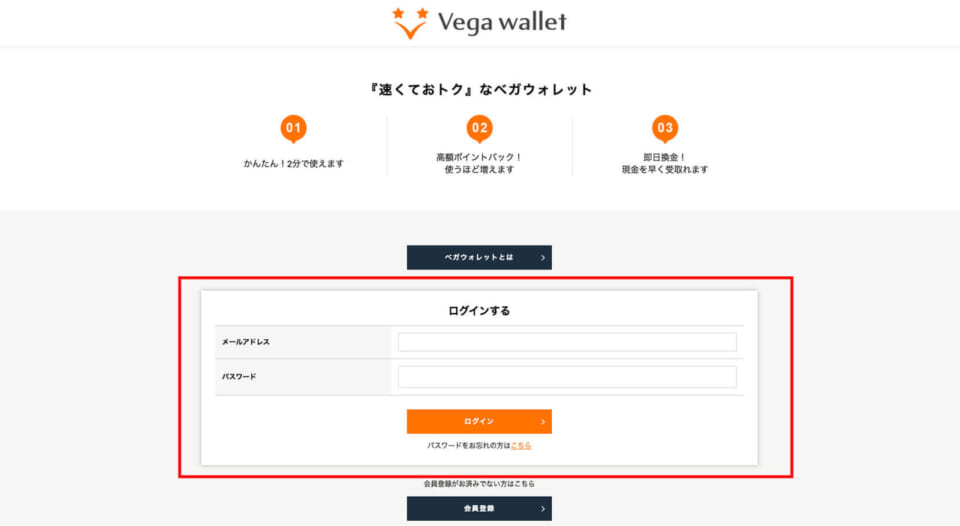 ベガウォレット（Vega wallet）のログイン方法