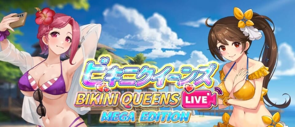 ビキニ美少女にドキドキ！『Bikini Queens Live（ビキニ・クイーンズ・ライブ）』
